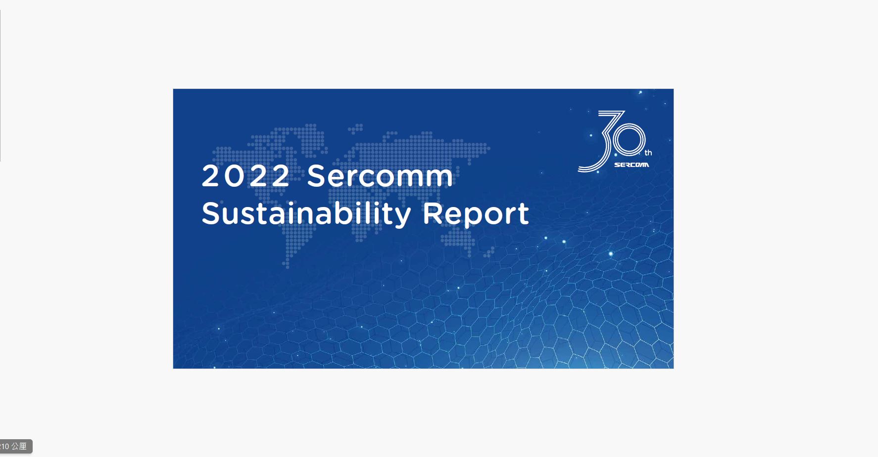 2022 Sercomm Sustainability Report_EN