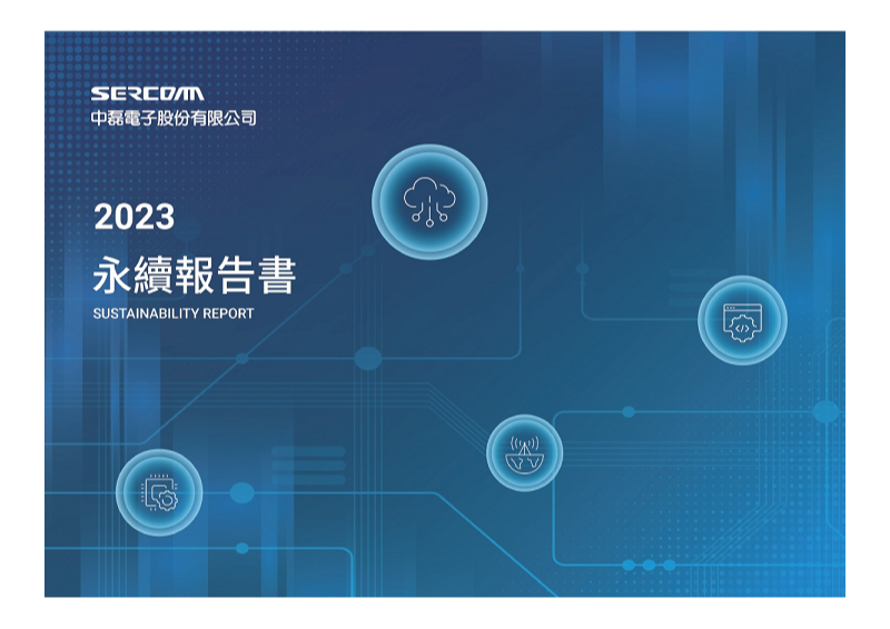 2023中磊永續報告書