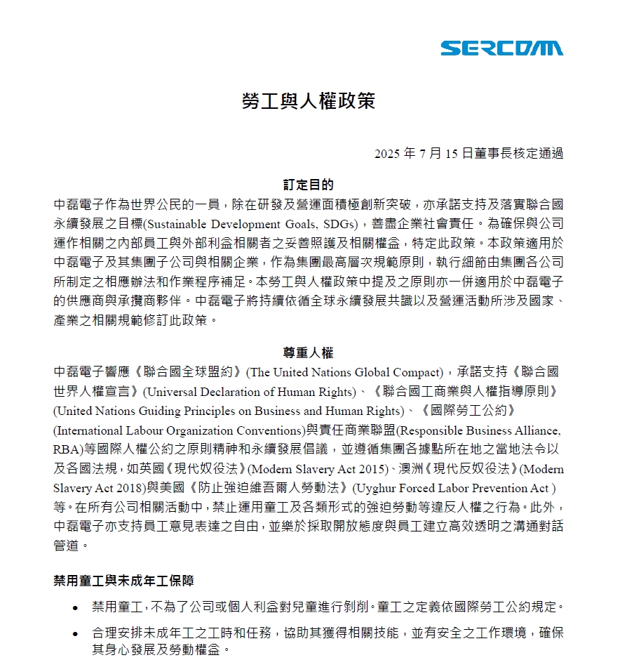 勞工與人權政策