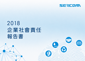 社會責任報告書