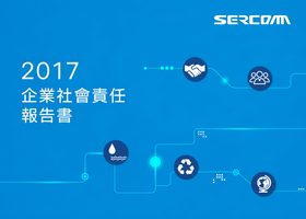 社會責任報告書